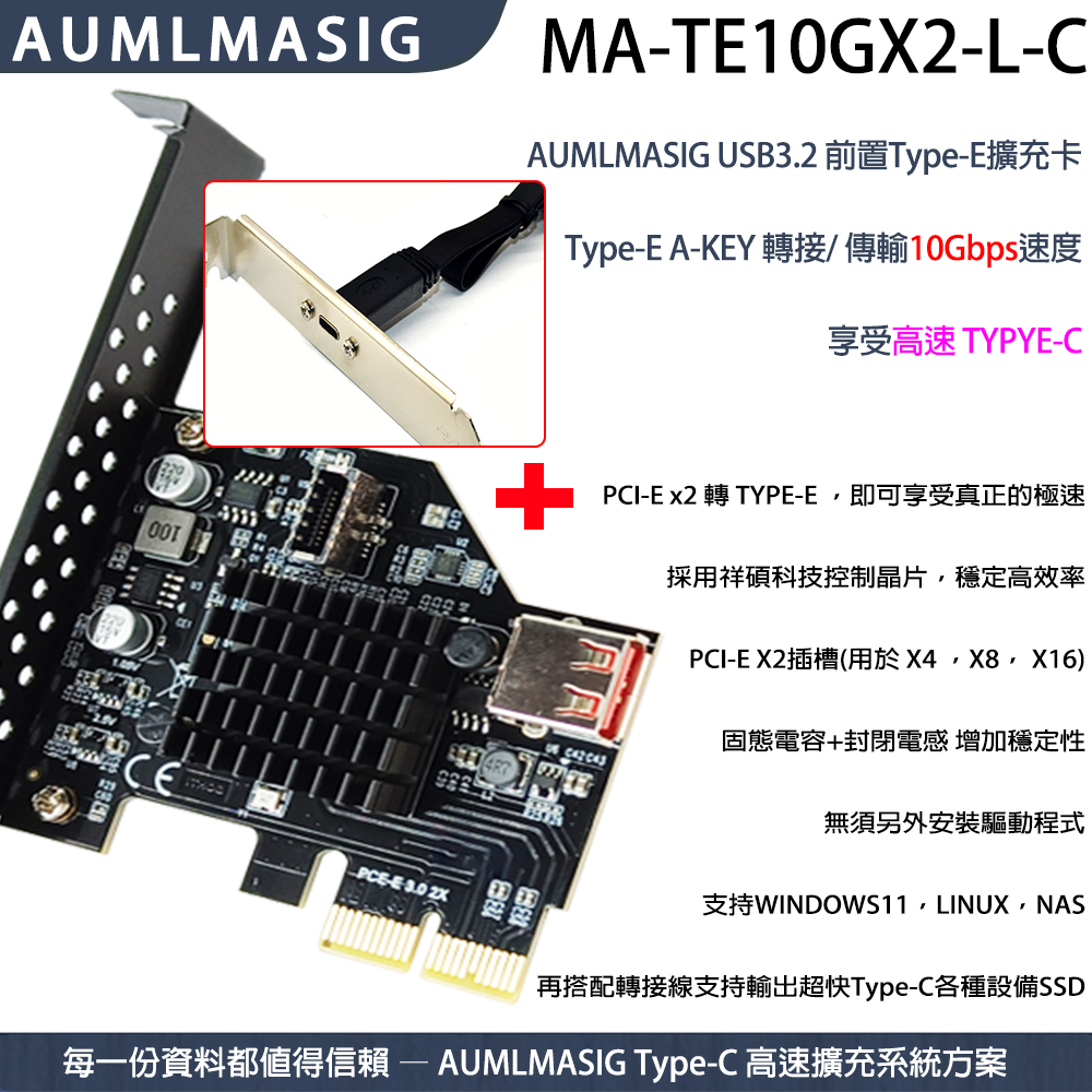 USB後置Type-E擴展卡 Type-E A-KEY 轉接/ 傳輸10Gbps速度 享受高速 TYPY-C高速傳輸