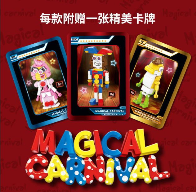 马戏团积木乐高 12盒