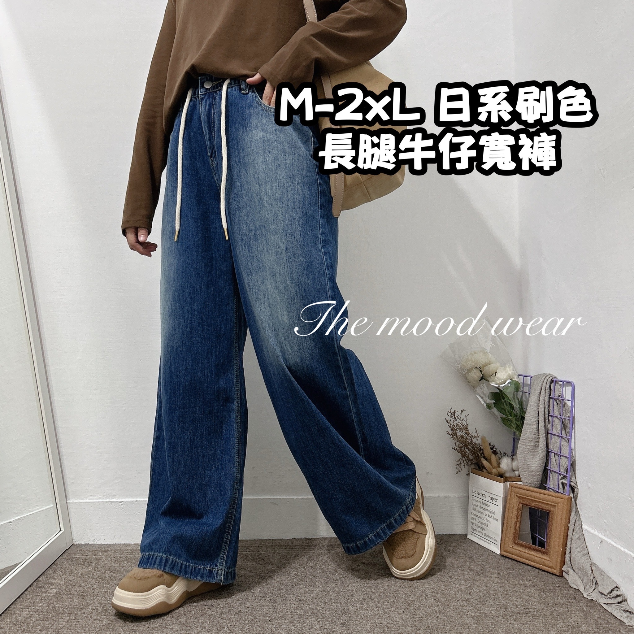 日單超美刷色直筒褲 牛仔寬褲