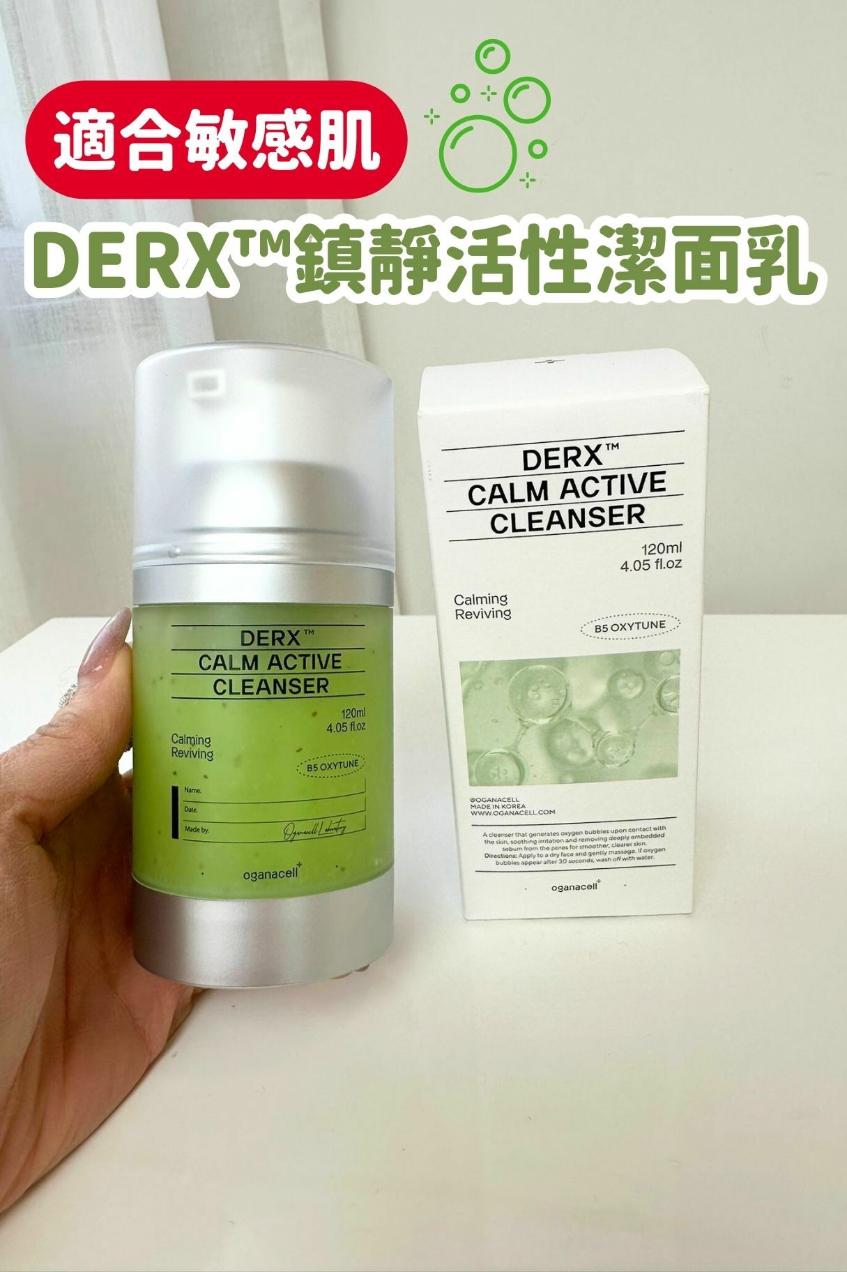韓國OGANA CELL DERX™鎮靜活性潔面乳 #DS1447