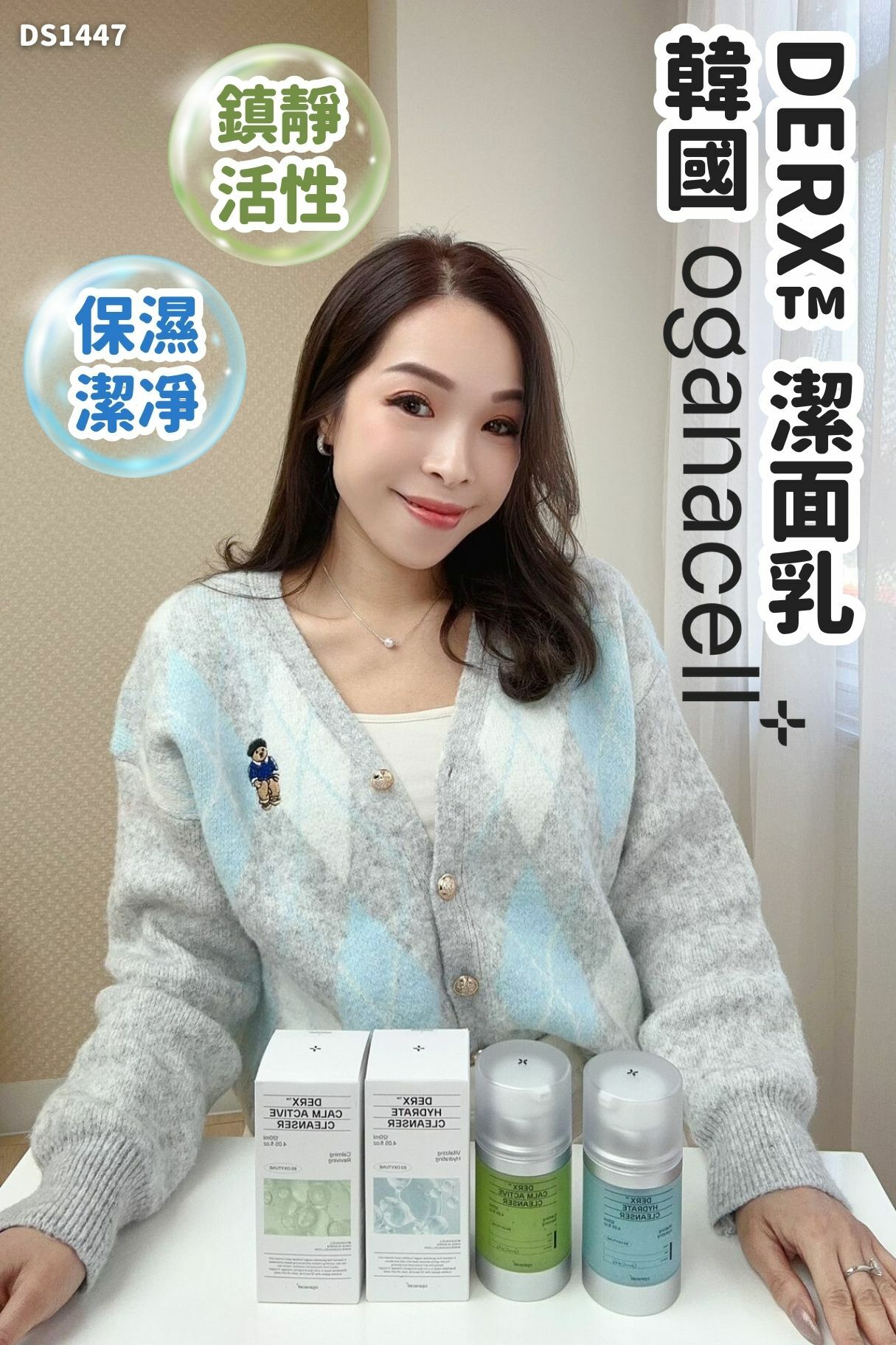 韓國OGANA CELL DERX™鎮靜活性潔面乳 #DS1447