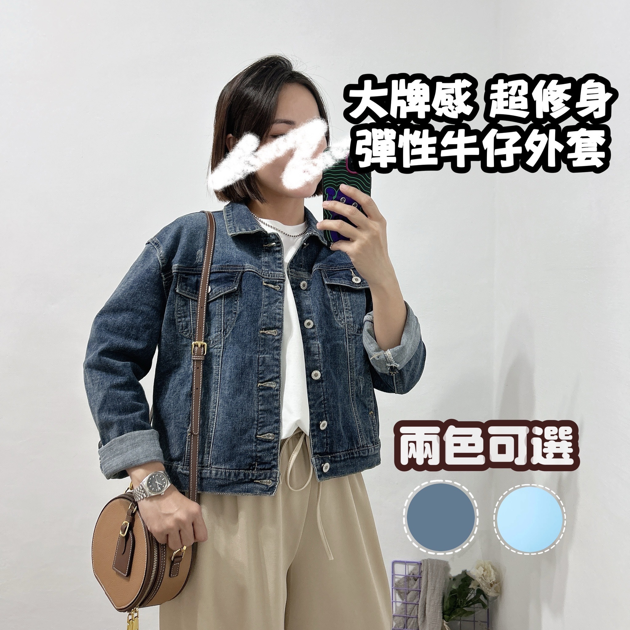 小隻女穿搭超修身牛仔外套