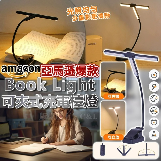 AMAZON爆款 Book Light可夾式充電檯燈 -2500321