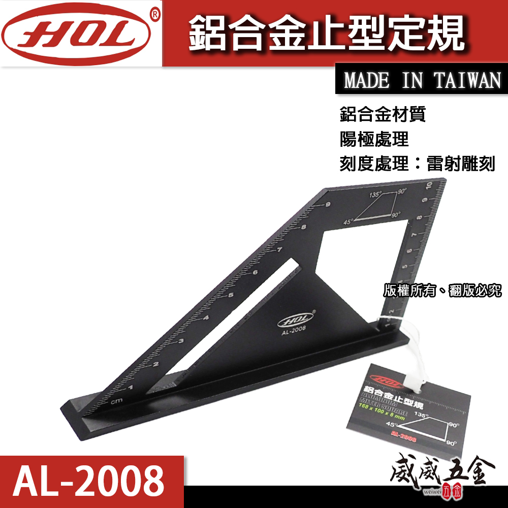 HOL｜黑色系-附刻度｜鋁合金止型規 止型定規 角規 固定規 角尺 角度尺 直角固定 方形規｜AL-2008