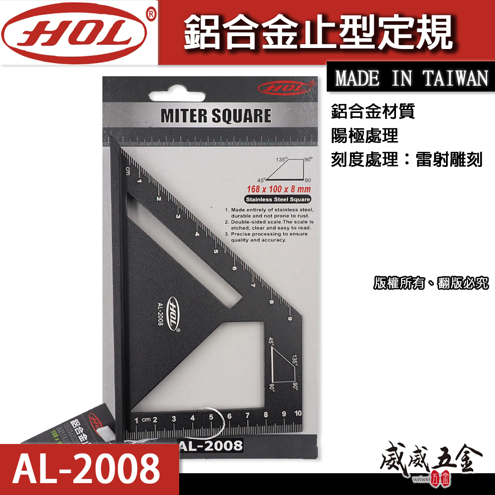 HOL｜黑色系-附刻度｜鋁合金止型規 止型定規 角規 固定規 角尺 角度尺 直角固定 方形規｜AL-2008
