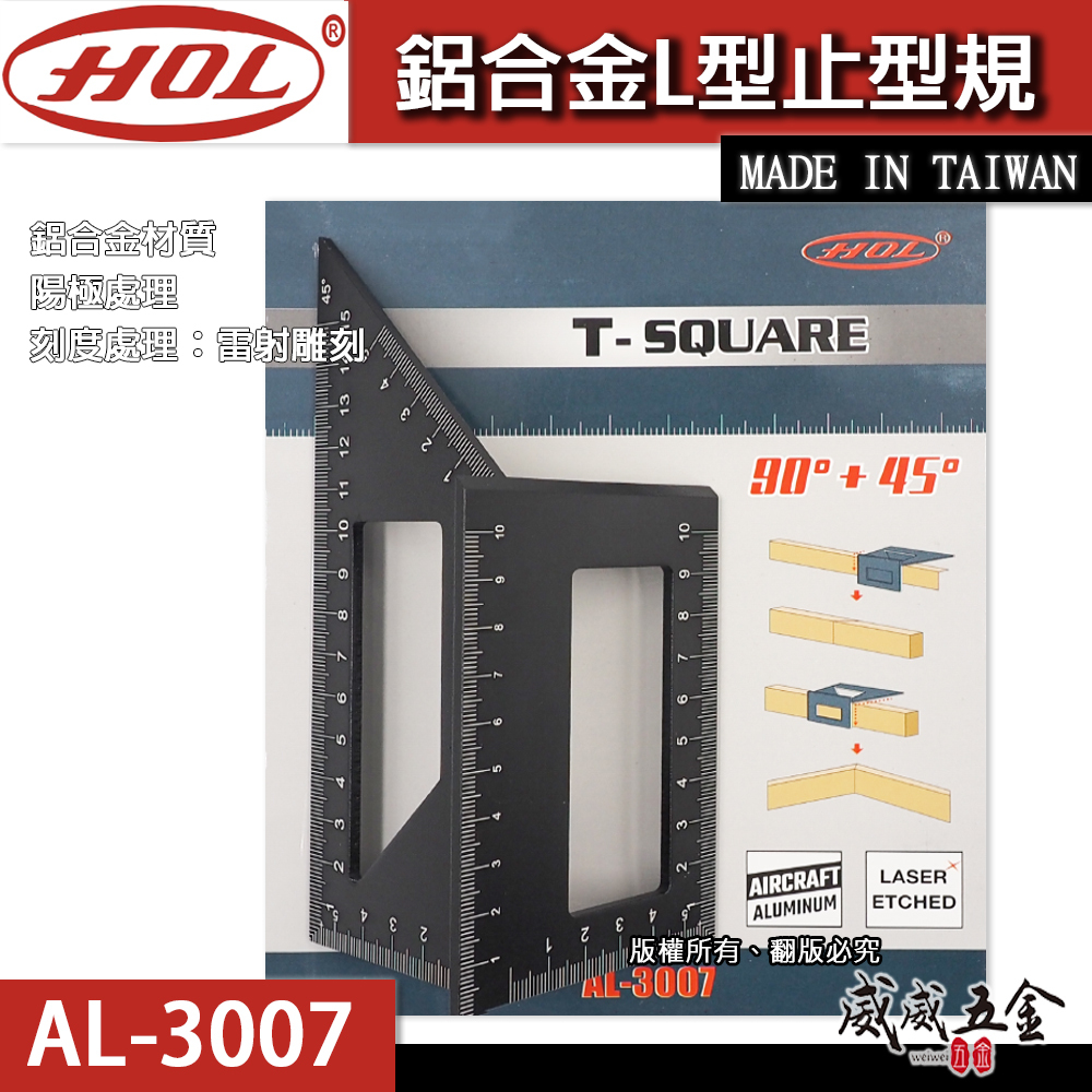 HOL｜鋁合金L型止型規 止型定規 角規 固定規 角度尺 直角 固定 方形規 寬座 鐵工角尺｜AL-3007