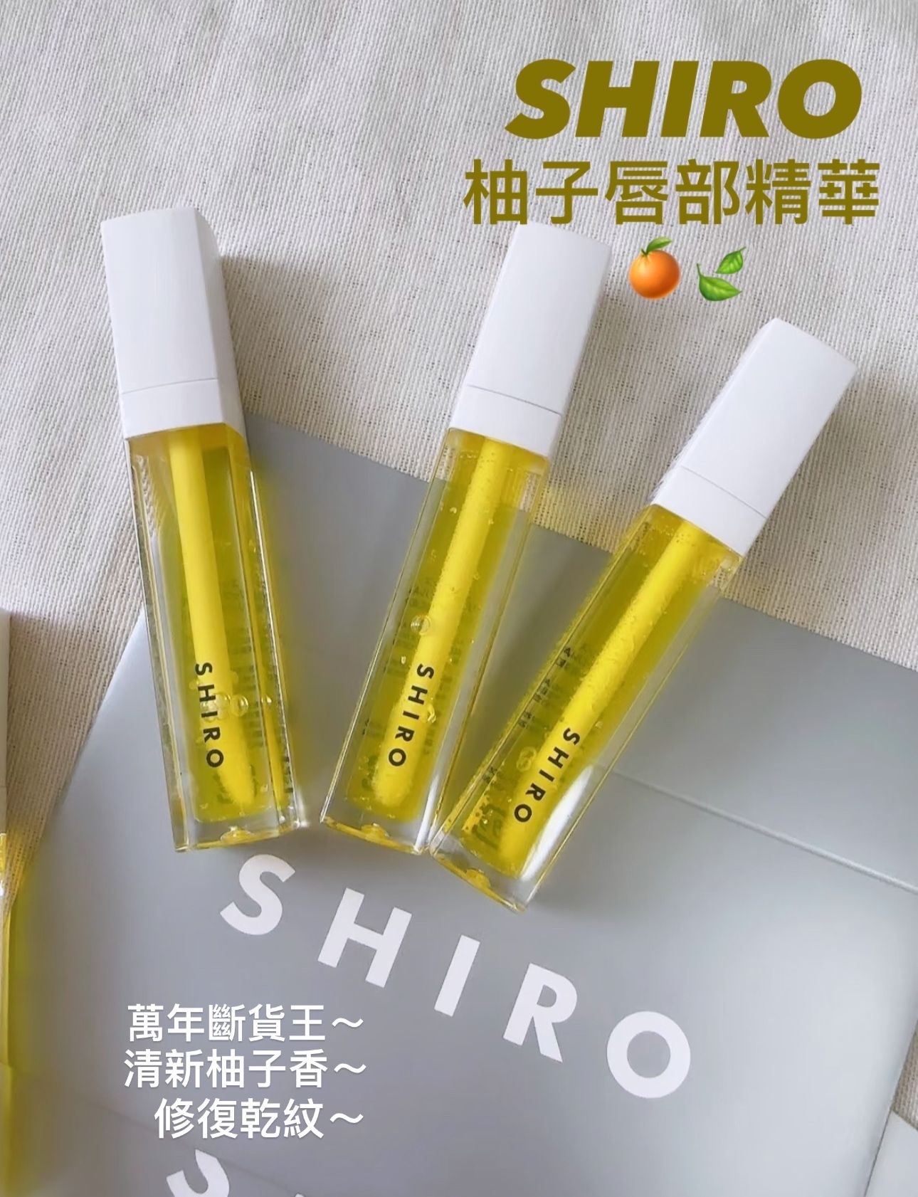 SHIRO - 潤唇精華 5G