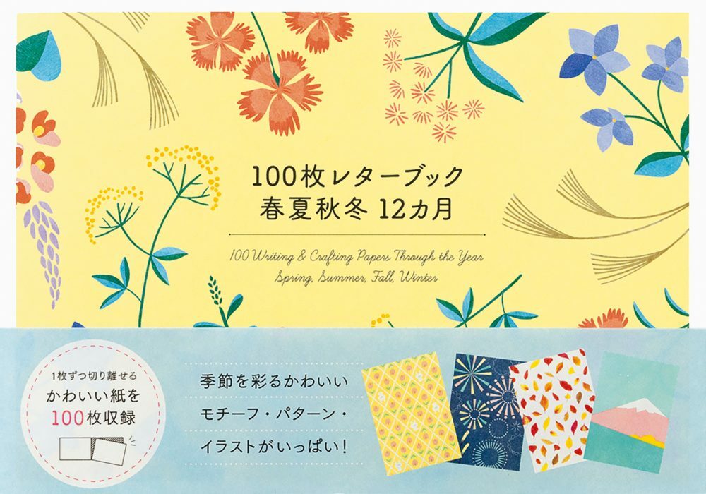 PIE International ｜ 100枚信紙書 - 春夏秋冬