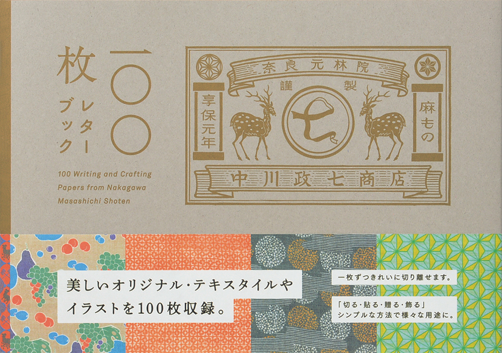 PIE International ｜ 100枚信紙書 - 中川政七