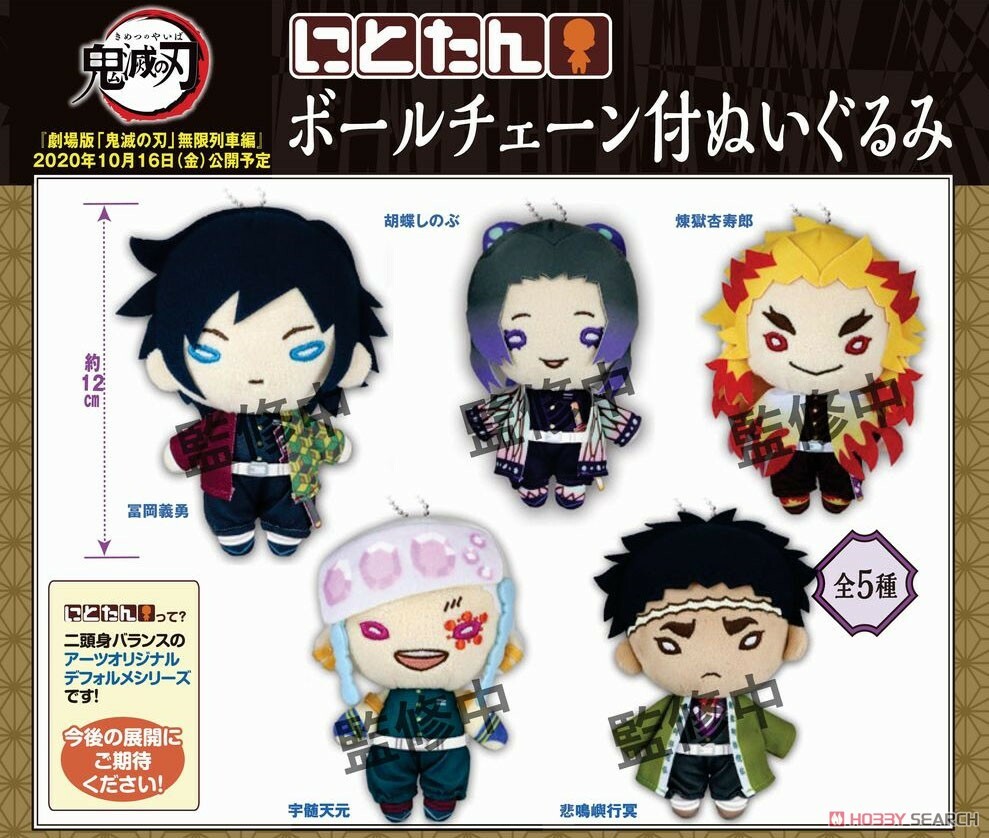 預訂 9月 日版 Takaratomy Arts 鬼滅之刃 5種 Resale Nitotan "Demon Slayer: Kimetsu no Yaiba" Plush with Ball Chain Figure Pre-order