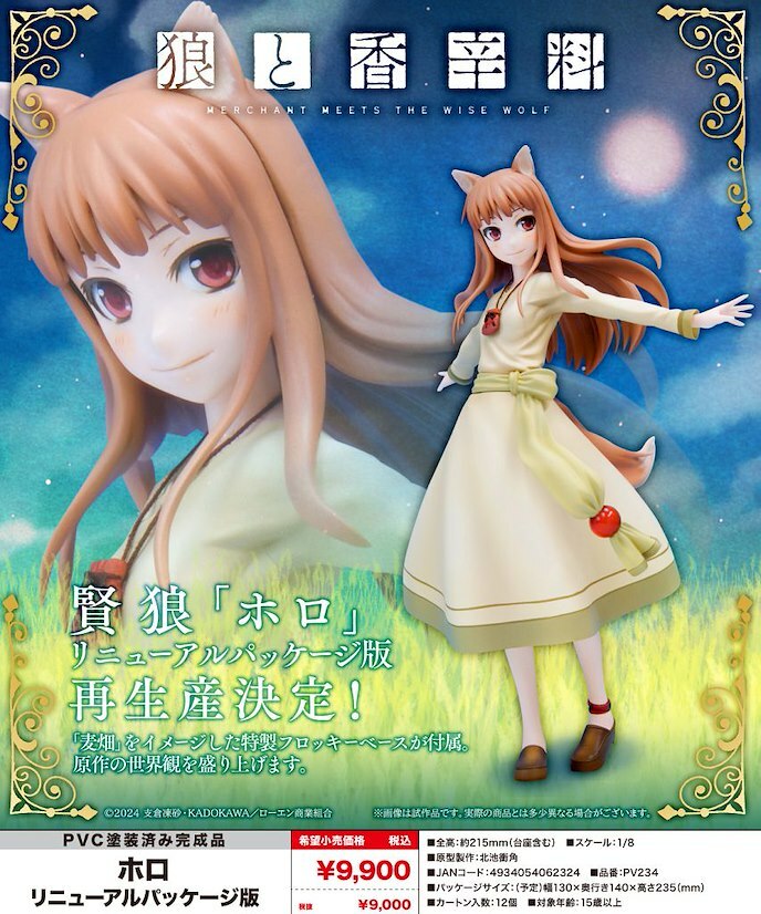 預訂 7月 Kotobukiya 狼與辛香料 赫蘿 Spice and Wolf Holo Renewal Package Edition 1/8 FIGURE PRE-ORDER