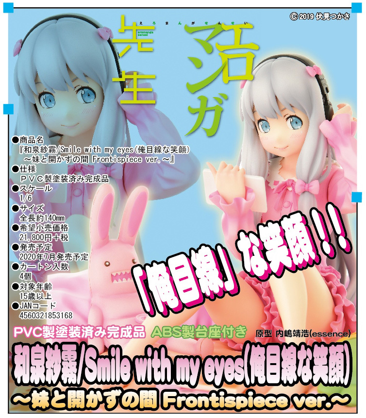 預訂 5月 日版 Orca Toys 情色漫畫老師 和泉紗霧 俺目線な笑顔 Eromanga Sensei Sagiri Izumi/Smile with my eyes Imouto to Akazu no Ma Frontispiece ver. PVC Figure Pre-order