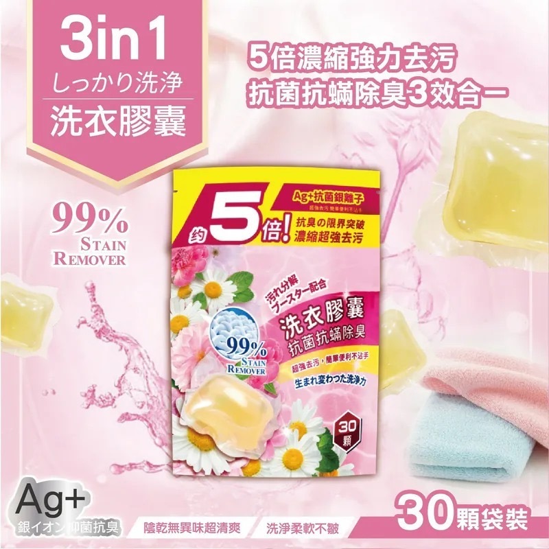 3in1抗菌抗蟎除臭三效合一洗衣球 1袋30顆