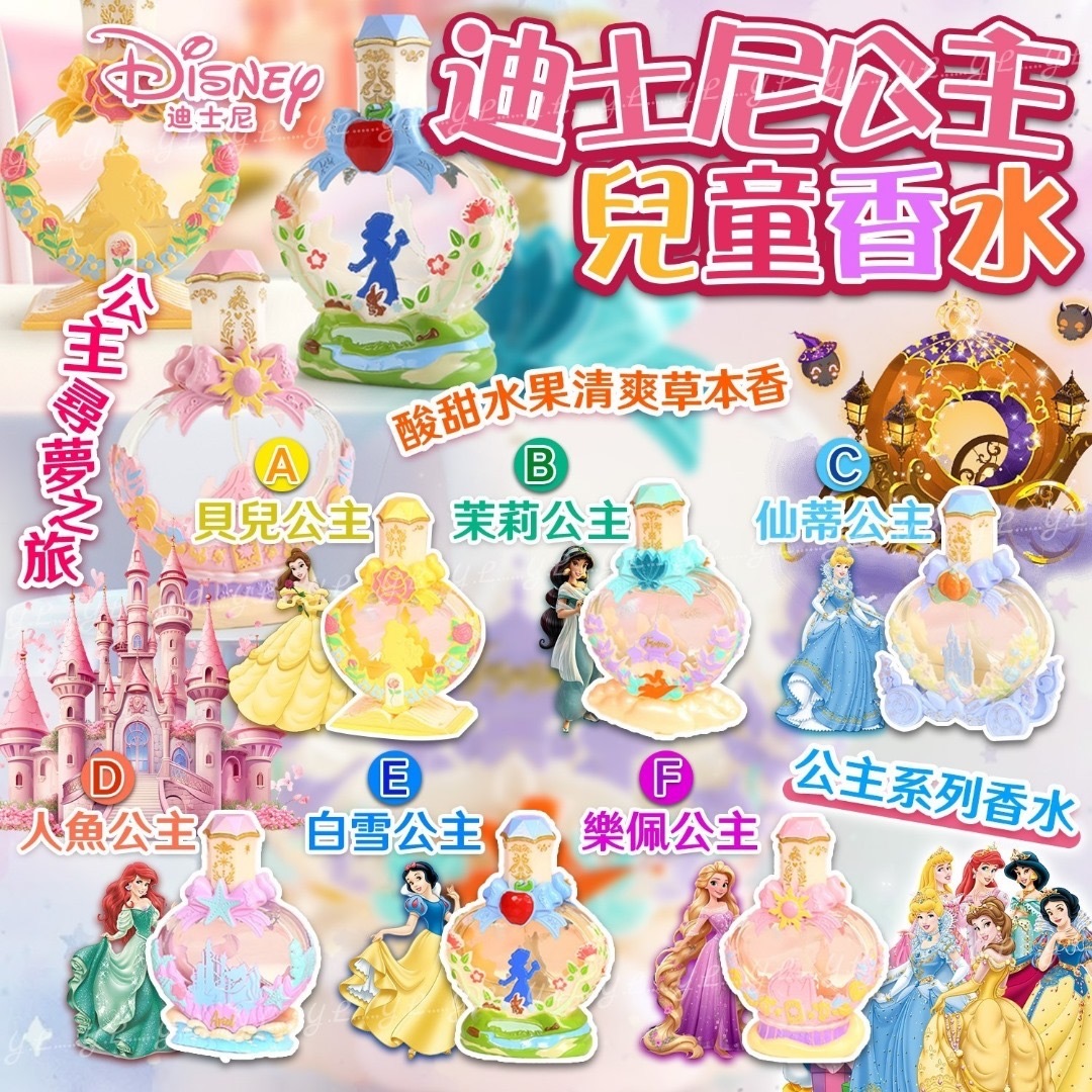 迪士尼公主兒童香水20ml
