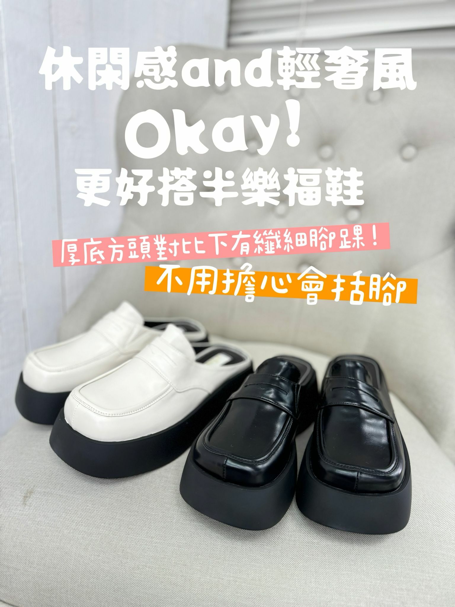 SH#6851🤍更好搭樂褔鞋