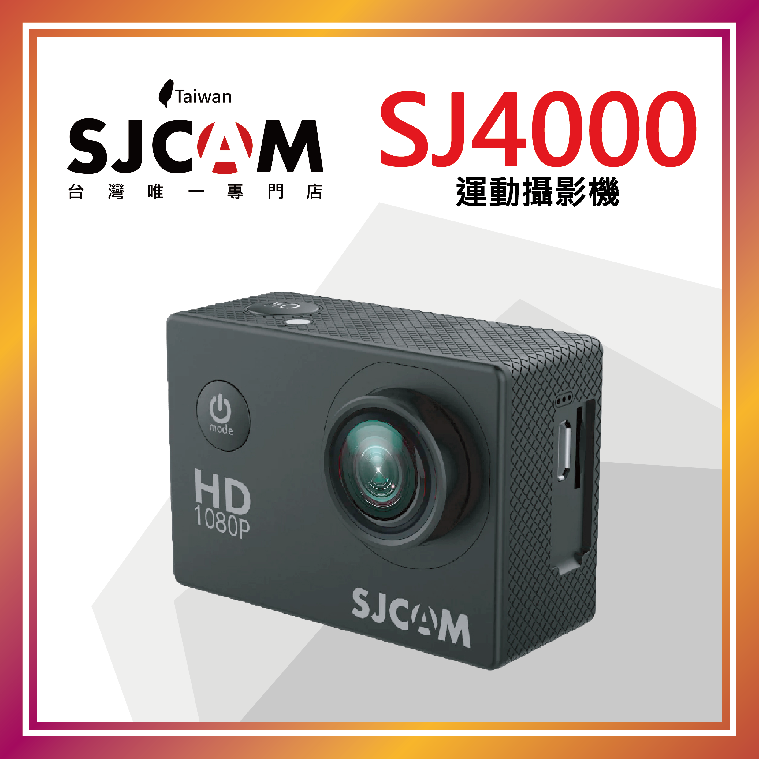 SJCAM SJ4000 2吋