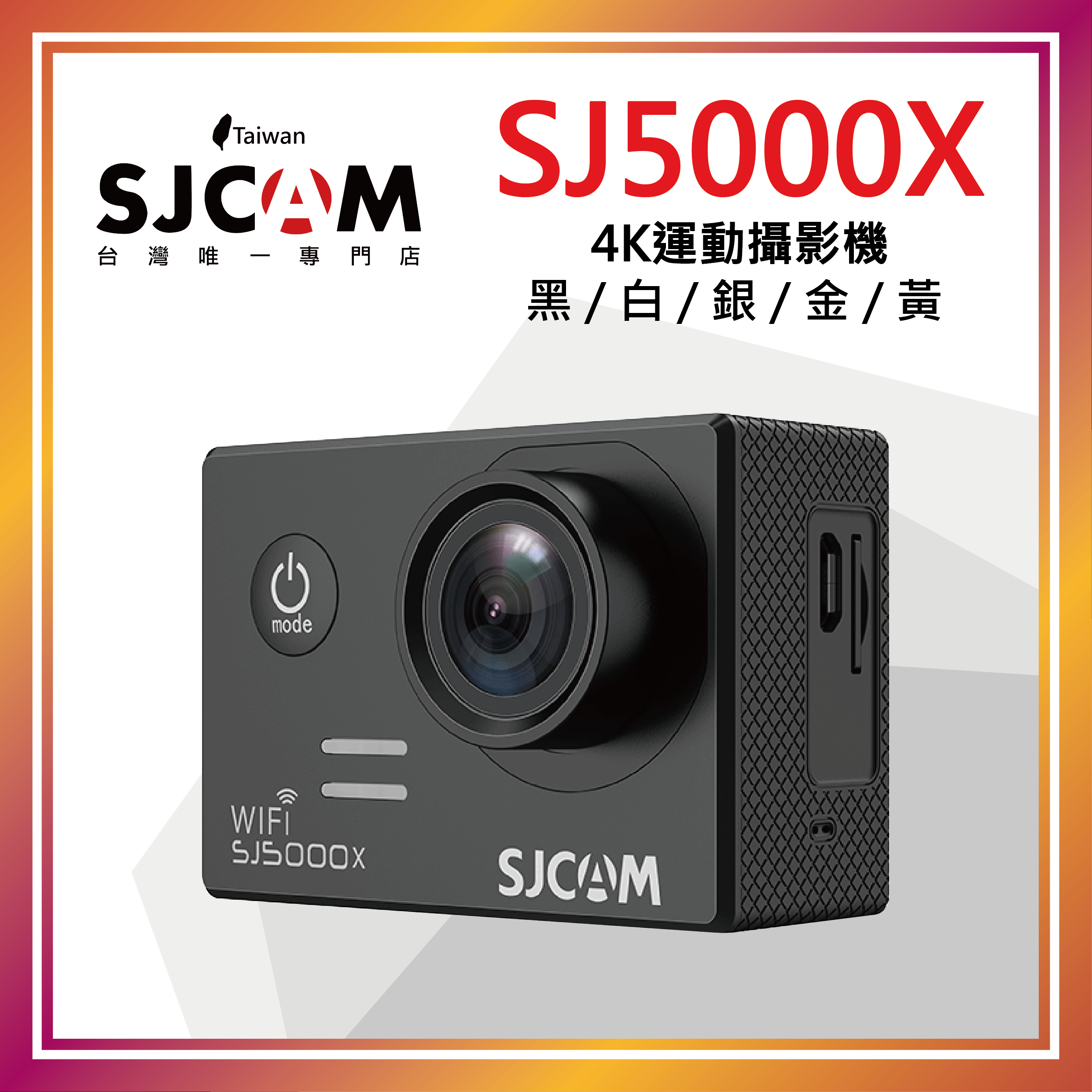 購物最安心】SJCAM SJ5000X Elite 運動攝影機