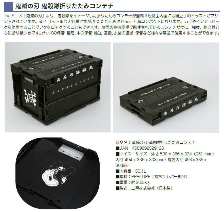 預訂 3月 日版 Groove Garage Demon Slayer Kimetsu no Yaiba" Demon Slayer 鬼滅之刃 鬼殺隊 Corps Folding Container