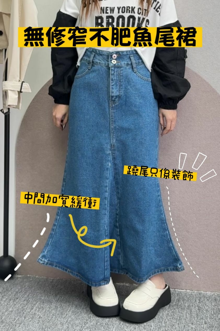 SK#6852🤍無修窄不肥不肥魚尾裙