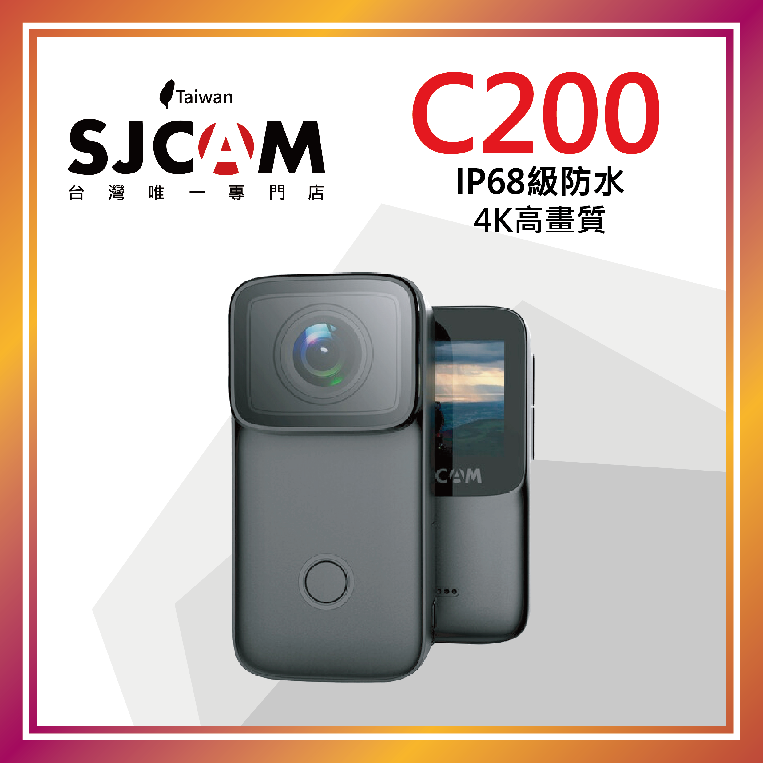 SJCAM C200  4K 運動攝影機 (裸機防水, 原廠有送防水殼喲）【2026 迎新煥新 ～店長推薦】