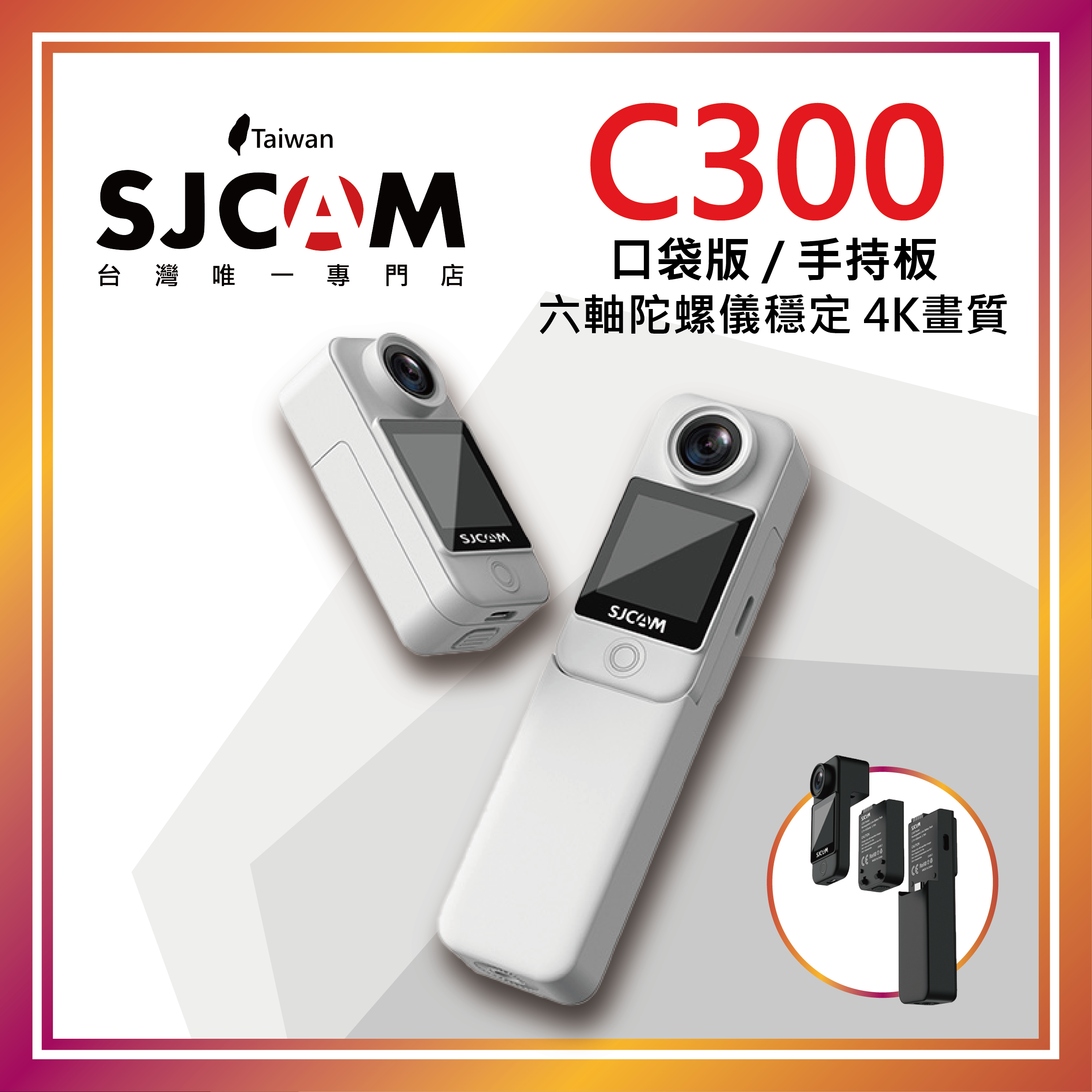 SJCAM C300 運動攝影機【2026新年快樂 / 年貨大賞】