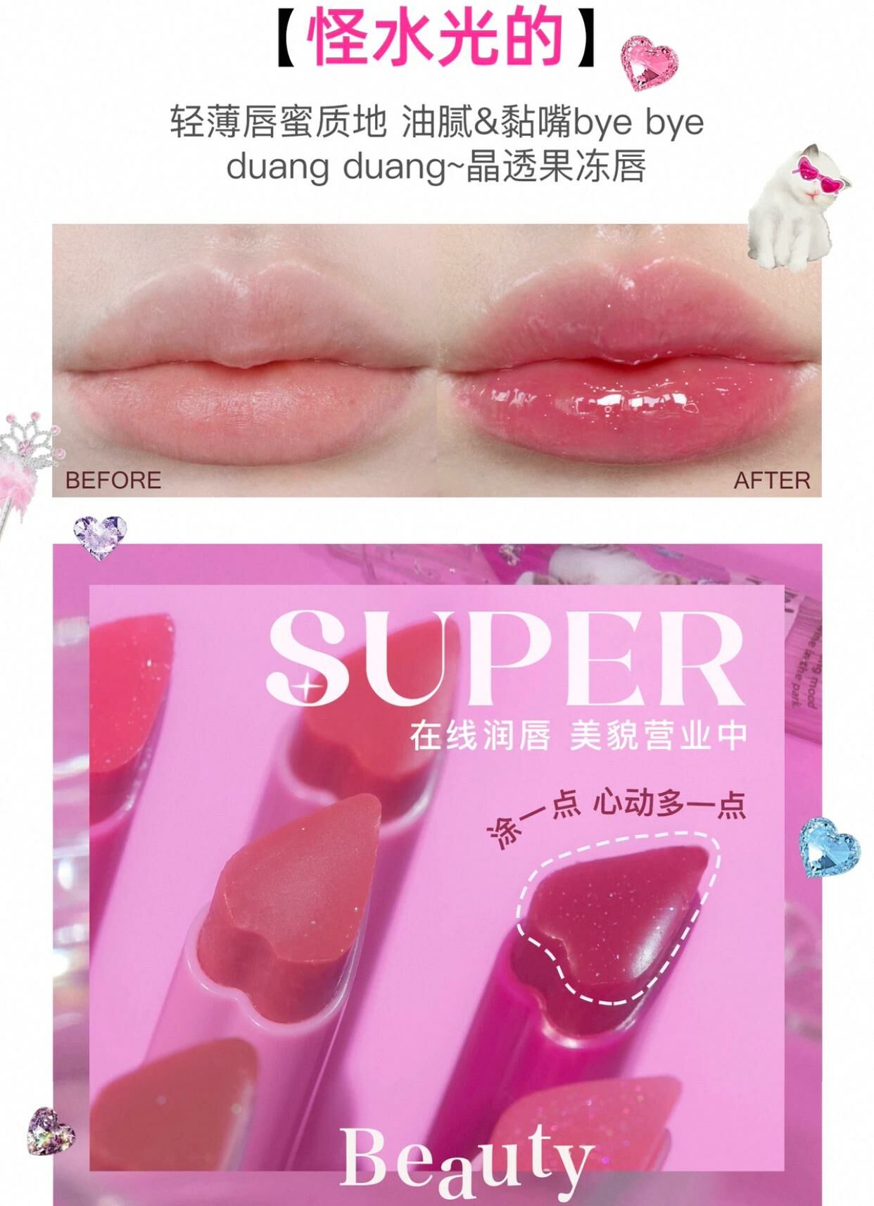 Flortte Super Beauty Balm-like Lip Gloss