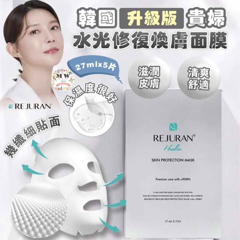 韓國 REJURAN升級版  貴婦水光修復煥膚面膜 1盒5片