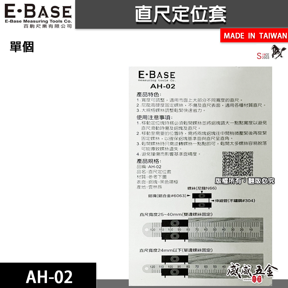 E-BASE 台灣製｜直尺定位套 不鏽鋼直尺 木工定位器 定位塊 尺擋 尺規 木工固定塊 畫線｜AH-02