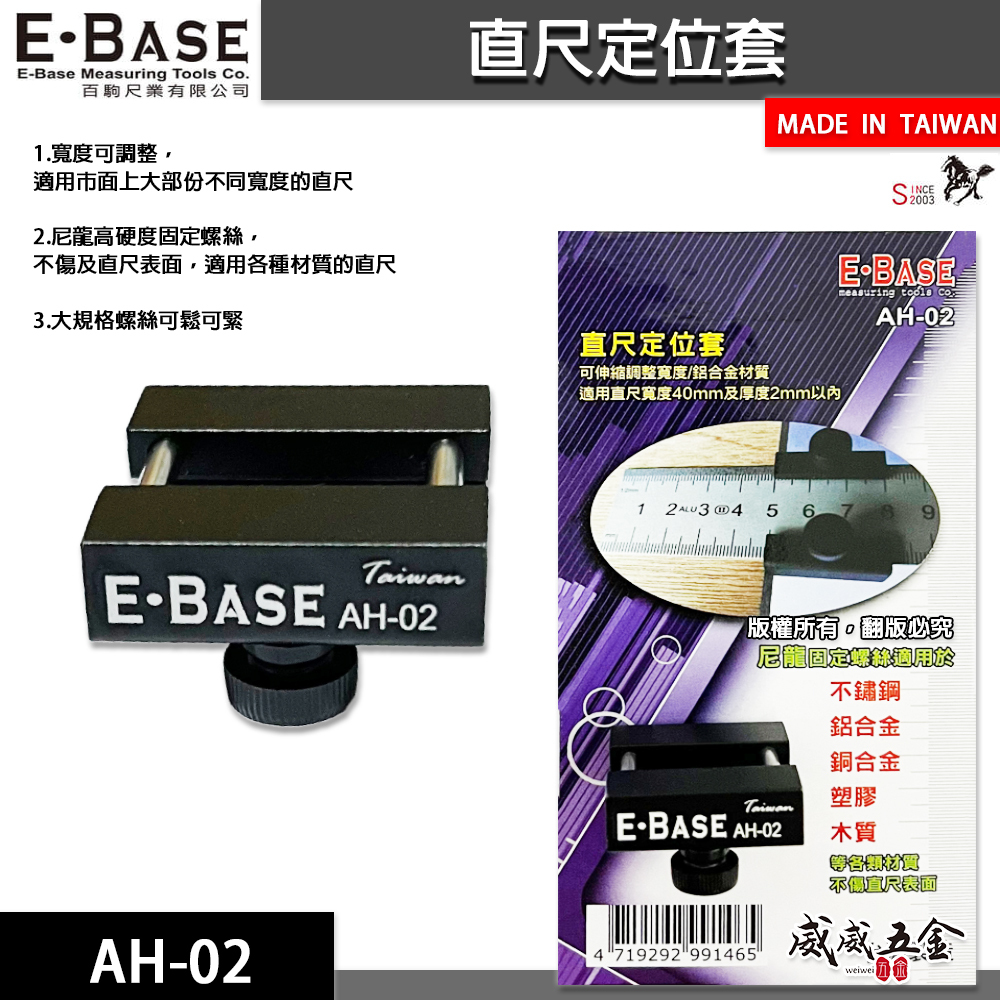 E-BASE 台灣製｜直尺定位套 不鏽鋼直尺 木工定位器 定位塊 尺擋 尺規 木工固定塊 畫線｜AH-02