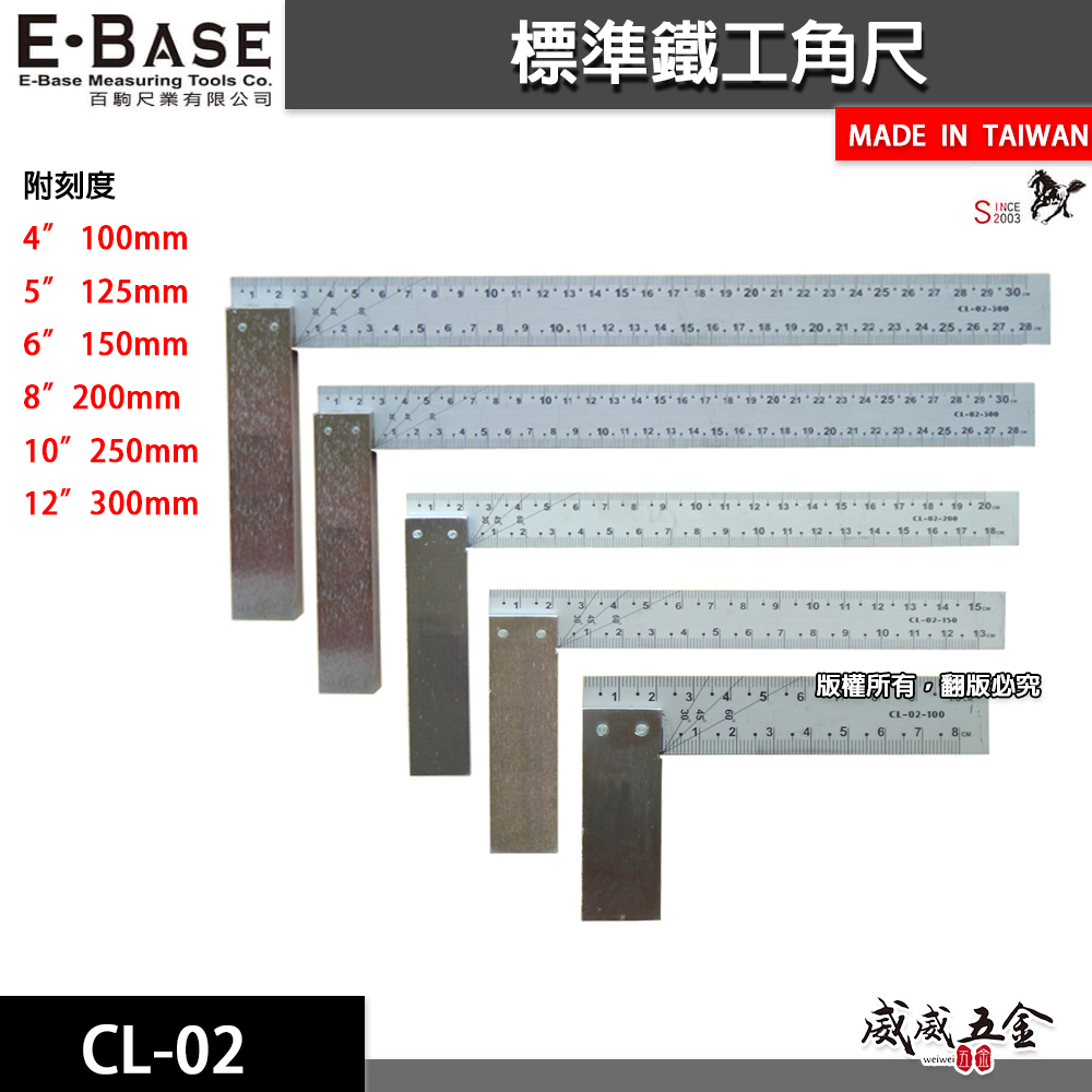 單支｜E-BASE 台灣製｜4" 5" 6" 8" 10" 12"｜附刻度鐵工角尺 90度角規 木工 測量直角尺
