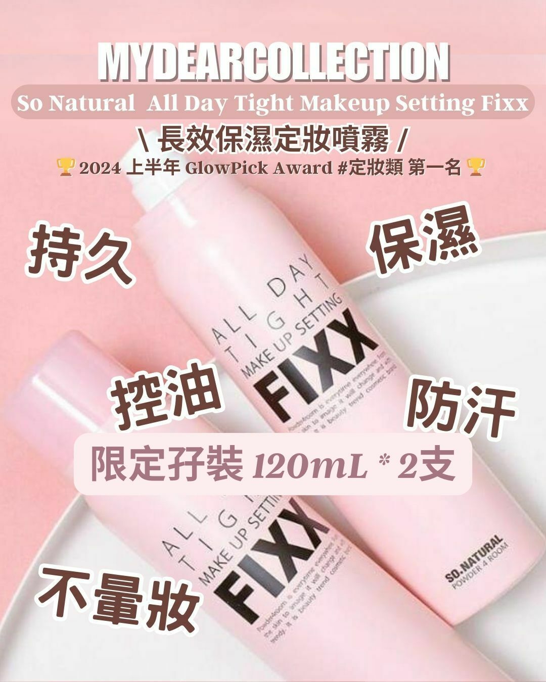 現 貨 | So Natural FIXX 長效保濕定妝噴霧 35mL丨75mL丨120mL x 2 孖裝