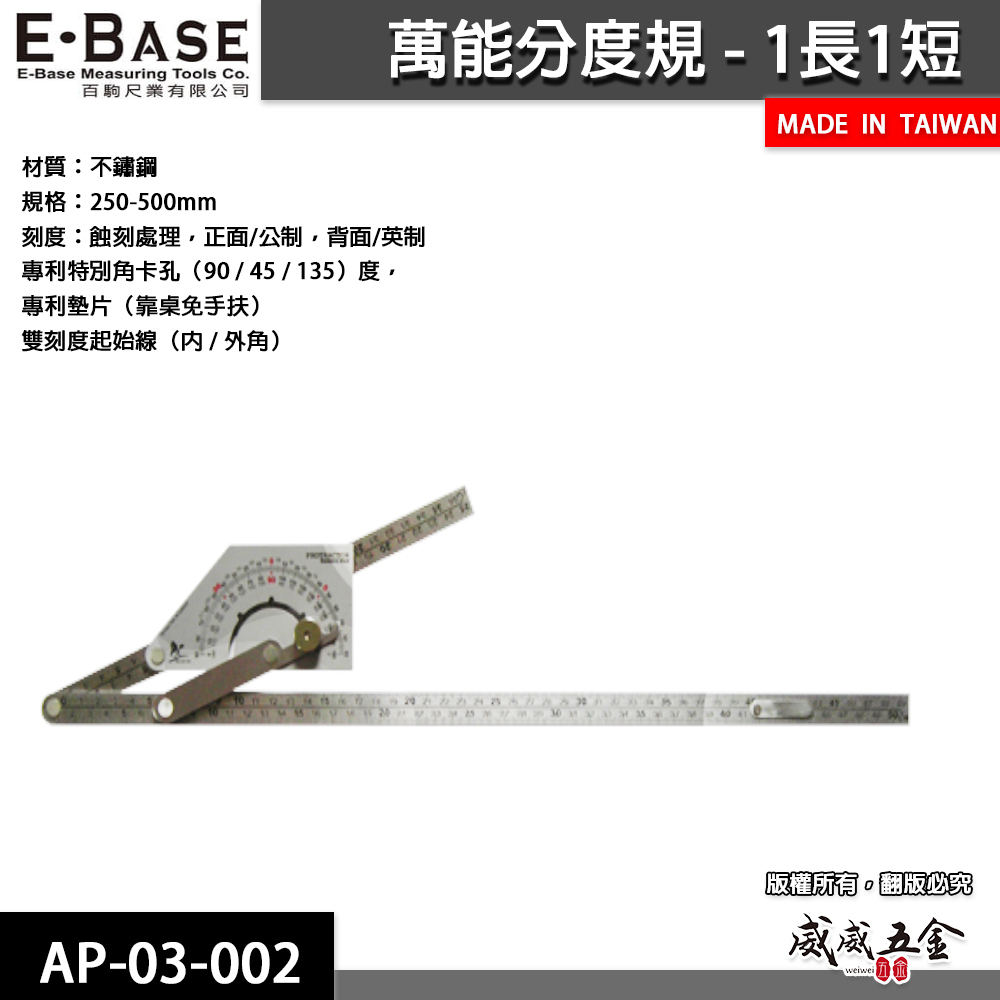 E-BASE 馬牌｜1長1短｜蝕刻-不鏽鋼角度測量尺 角尺 萬能角度規 萬能分度規 量尺｜SP-03-002