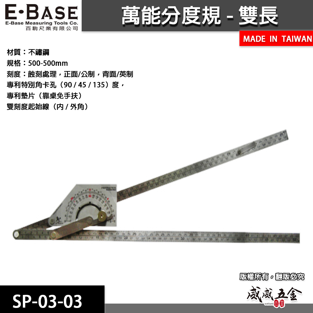 E-BASE 馬牌｜雙長角尺｜蝕刻-不鏽鋼角度測量尺 角尺 萬能角度規 萬能分度規 量尺｜SP-03-003