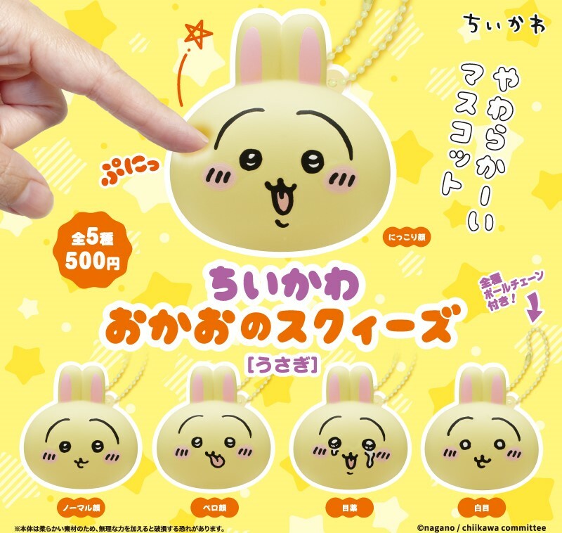 KITAN CLUB - 吉伊卡哇 烏薩奇捏捏柔軟吊飾 盒玩 盲盒(全5款)