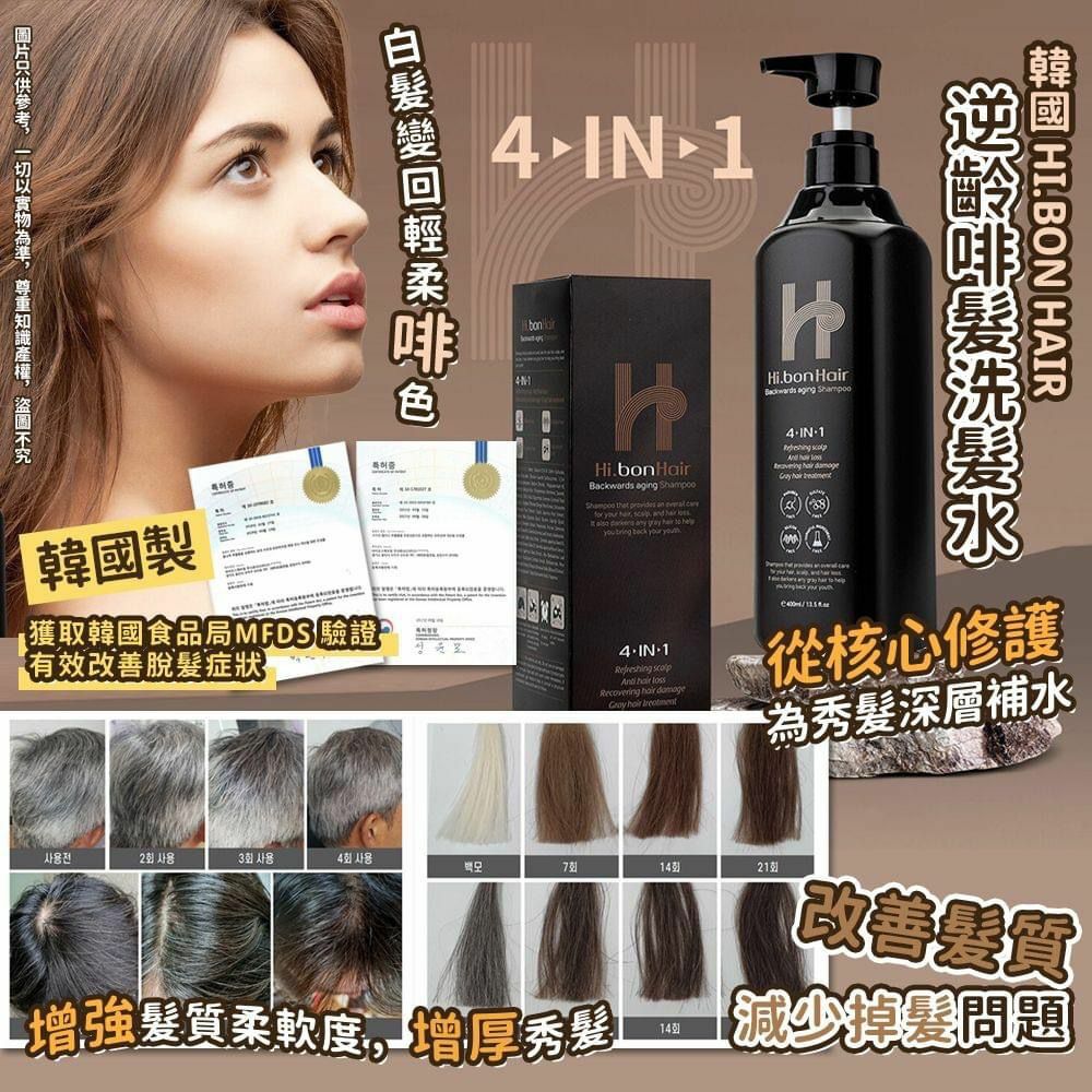 ca20454  韓國 Hi.bonHair 4-IN-1 逆齡啡髮洗頭水400ml   $119/1 $199/2