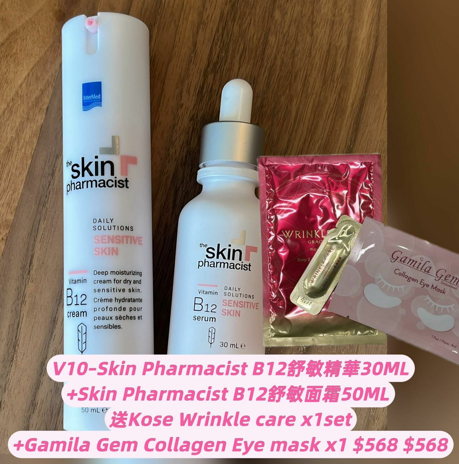 V10 – Skin Pharmacist B12舒敏精華30ML + Skin Pharmacist B12舒敏面霜50ML送Kose Wrinkle care x1set+Gamila Gem Collagen Eye mask x1 $568 (限購15套)