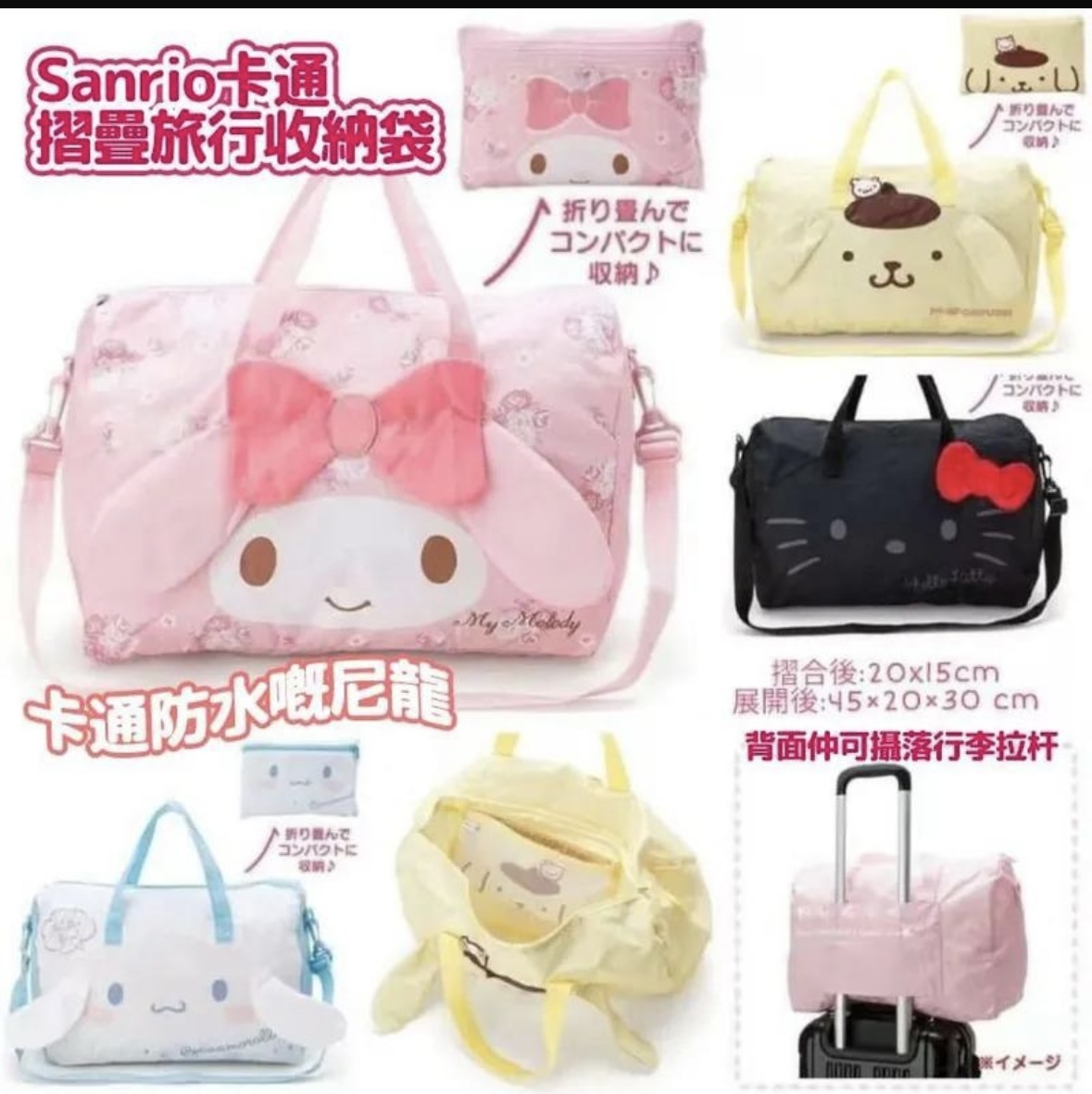 現貨 Sanrio 卡通摺疊旅行袋（布甸狗）（#920牆）