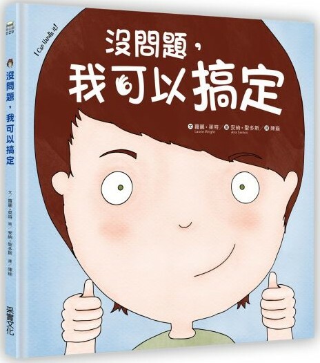 没問題，我可以搞定