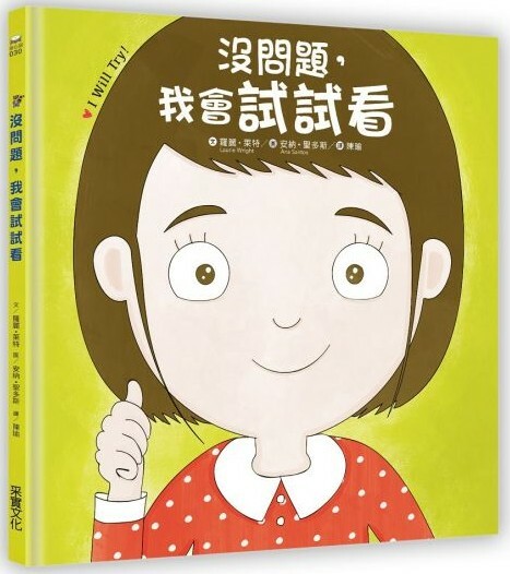 没問題，我會試試看