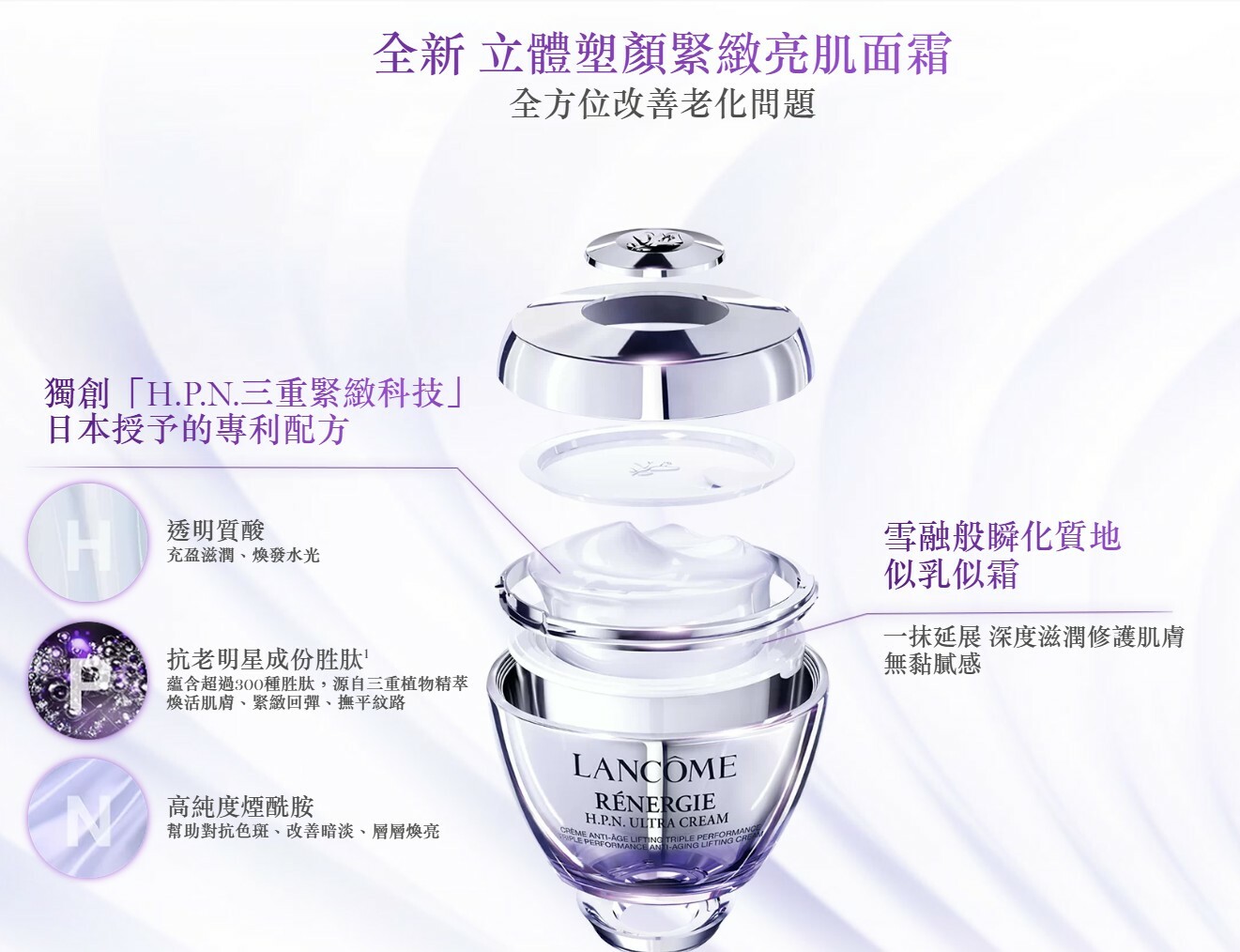 LANCÔME - 蘭蔻 超緊顏多肽抗痕霜 塑顏百肽霜 50ML