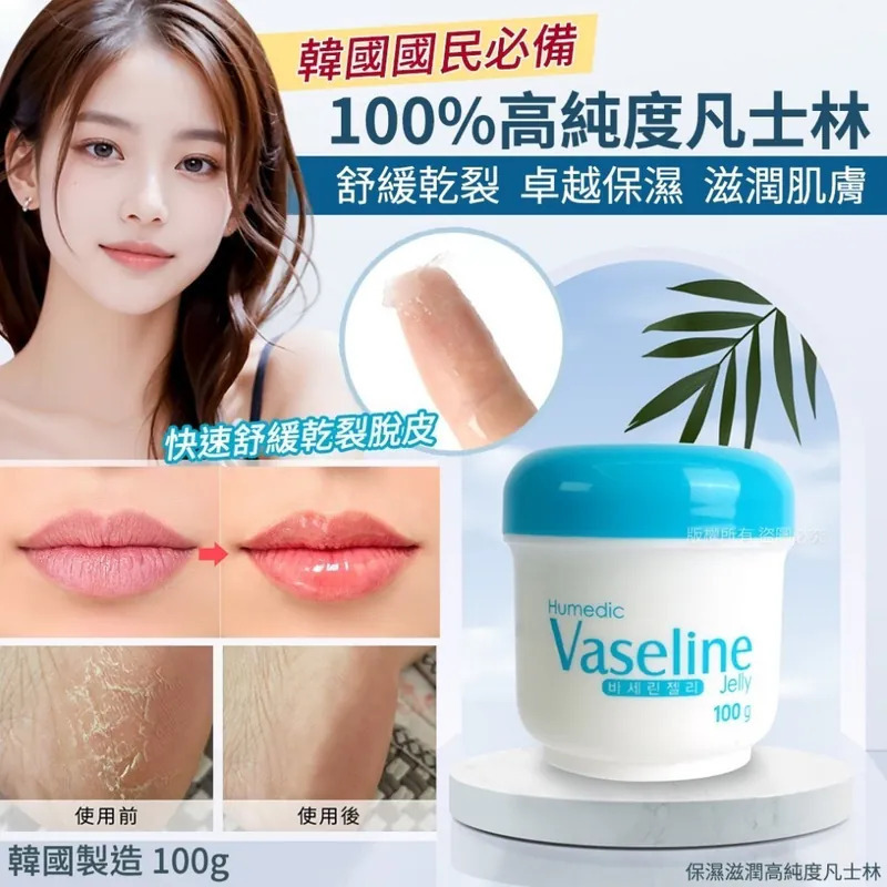 [M2094] [現貨] (K60) 韓國製造保濕滋潤高純度凡士林-100g (1套2個)