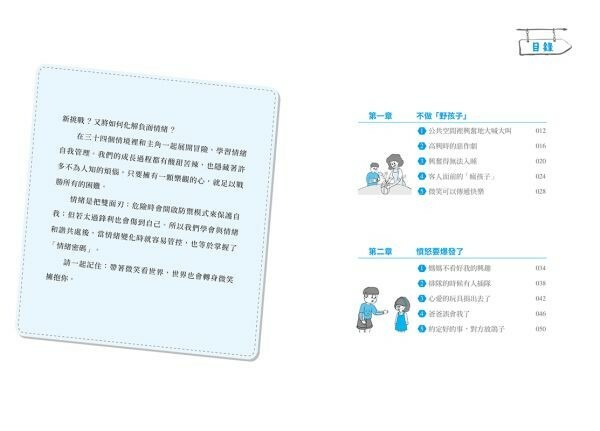 我能管好我自己01：漫畫小學生情緒管理