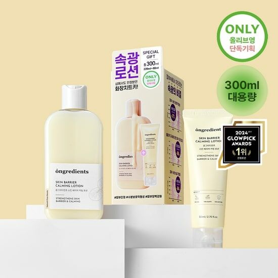 《現貨》ongredients Skin Barrier Calming Lotion Set (220ml+80ml)