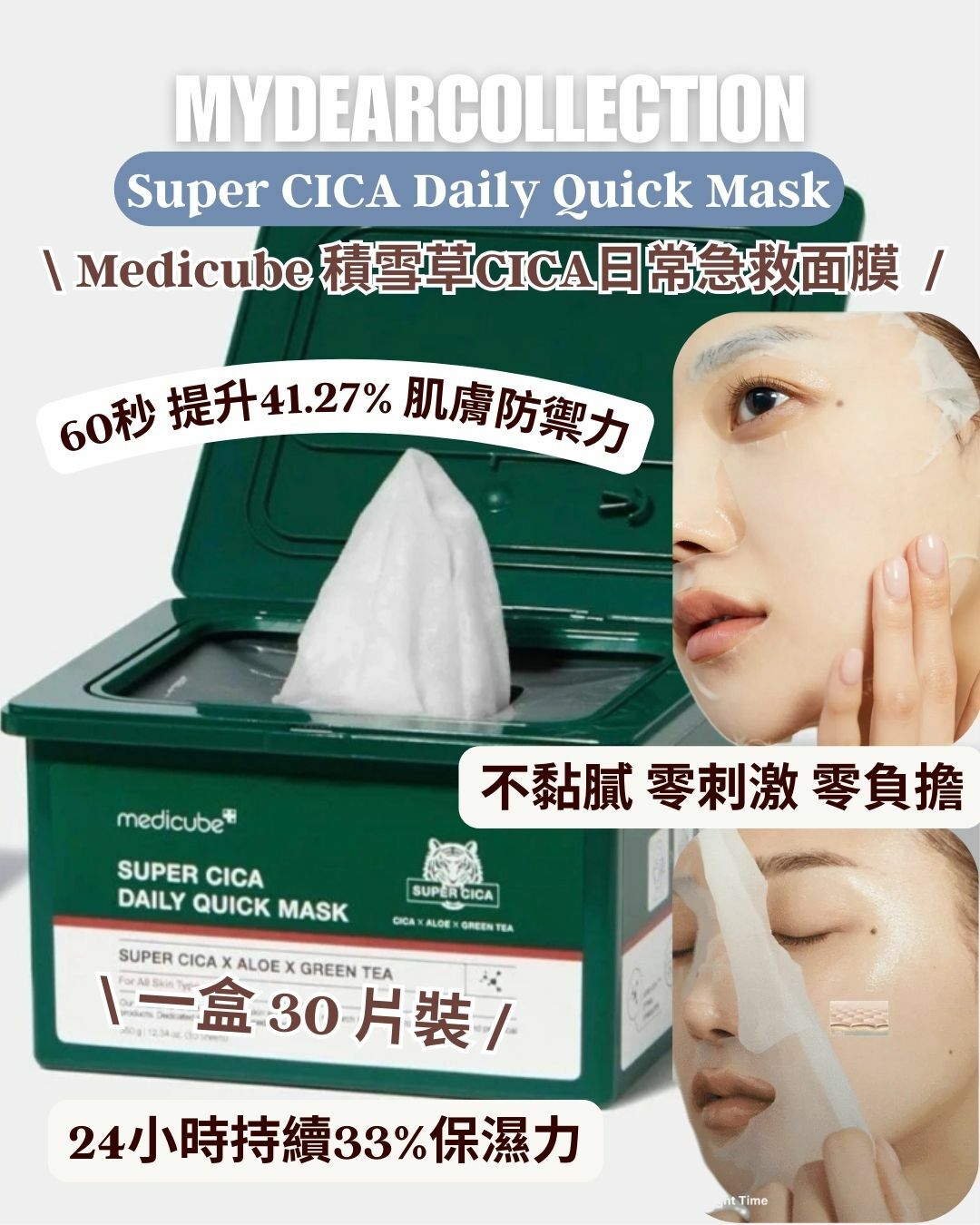現 貨丨Medicube CICA 積雪草日常急救面膜【每盒 30片】