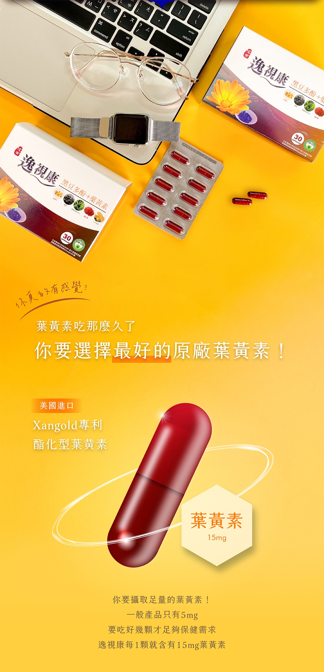 保健食品品牌,葉黃素怎麼吃,玉米黃素,蝦紅素,花青素,藻紅素,乾眼症,游離型葉黃素,葉黃素推薦,乾眼症,有感葉黃素,飛蚊症,黑豆多酚,近視