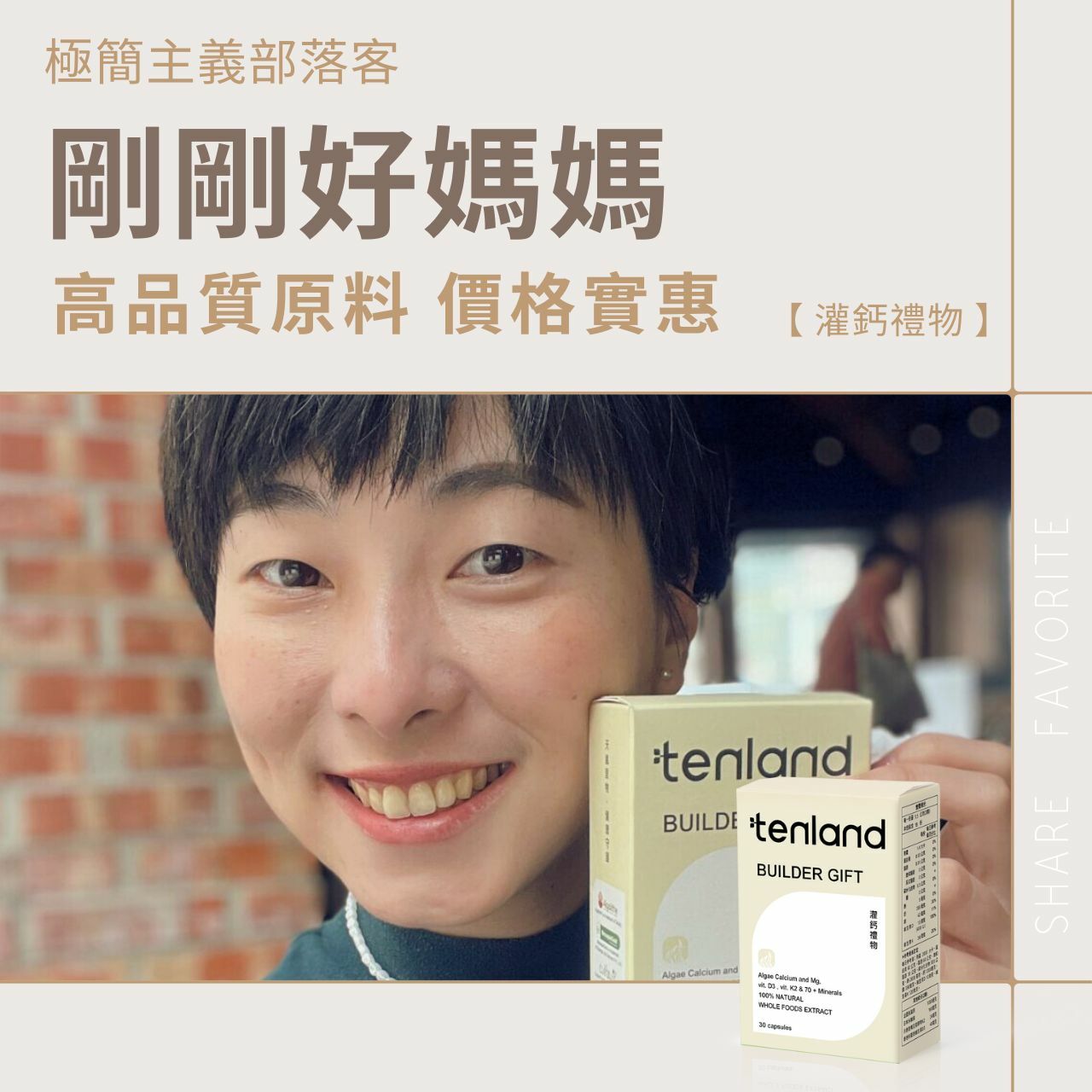 剛剛好媽媽「灌鈣禮物」推薦