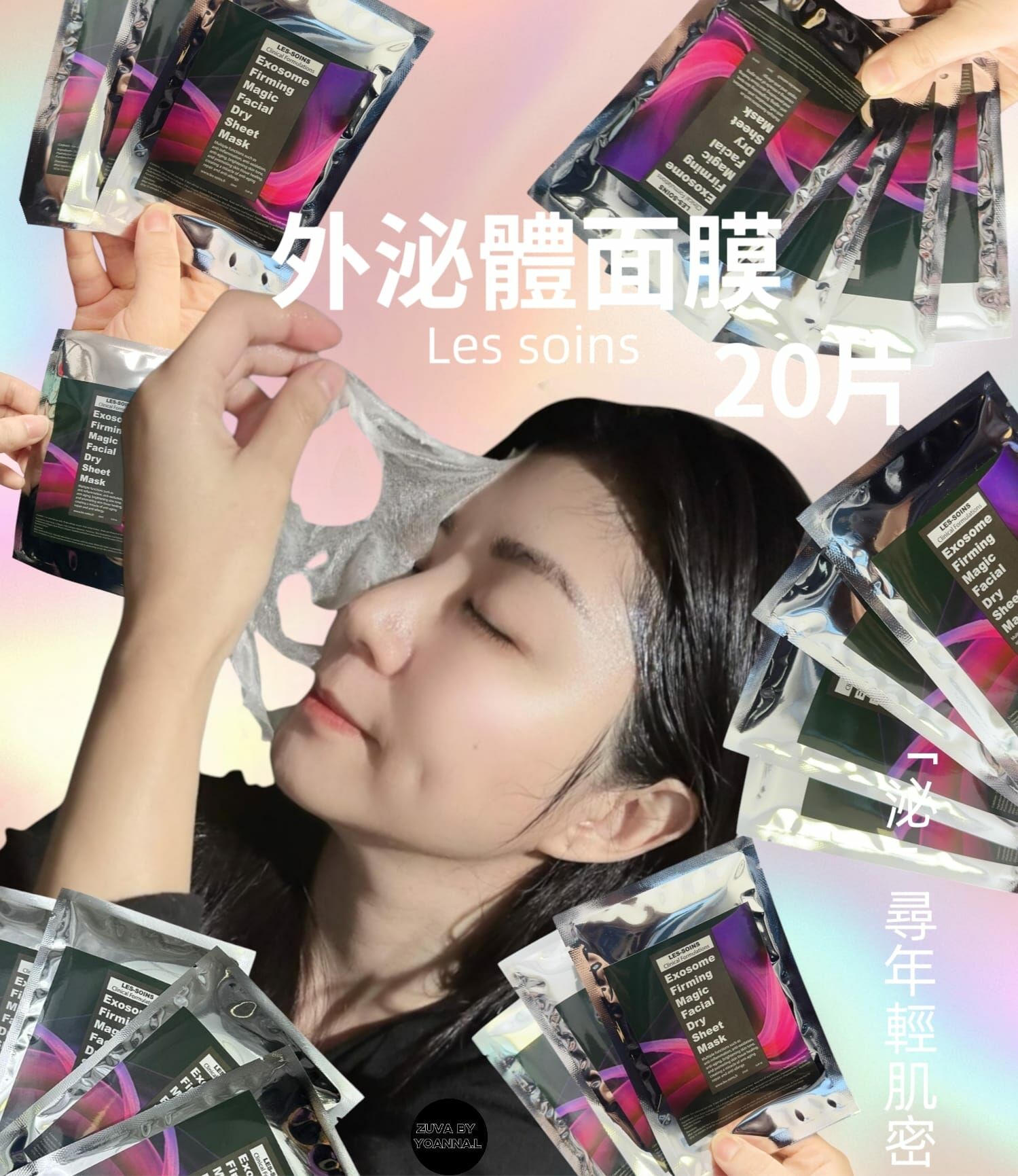 Les soins 蝸牛鹿骨膠原外泌體冷凍保鮮面膜Y1457（一套20片）