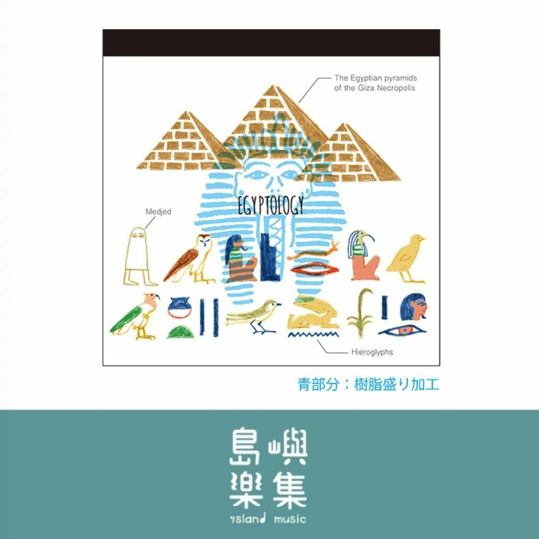 STUDY HOLIC - 埃及金字塔 便條本