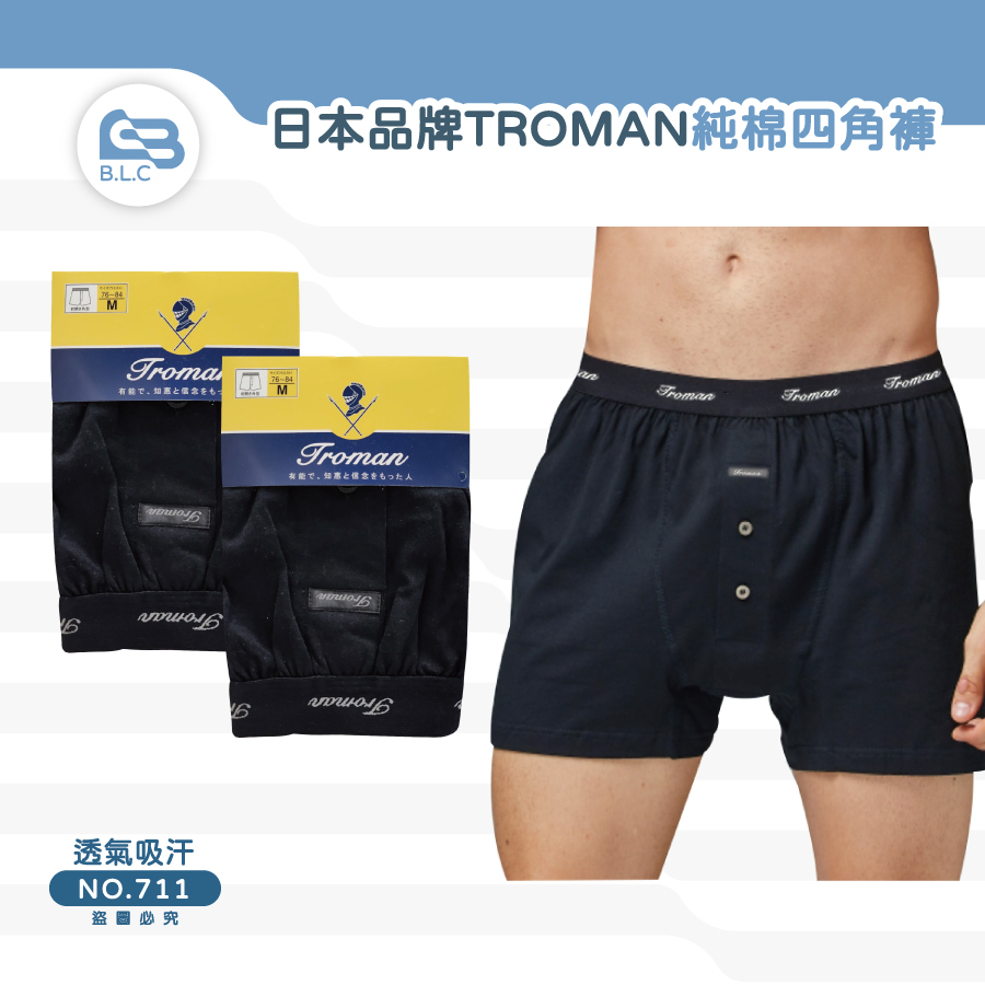 日本品牌 TROMAN 純棉四角褲-素面款