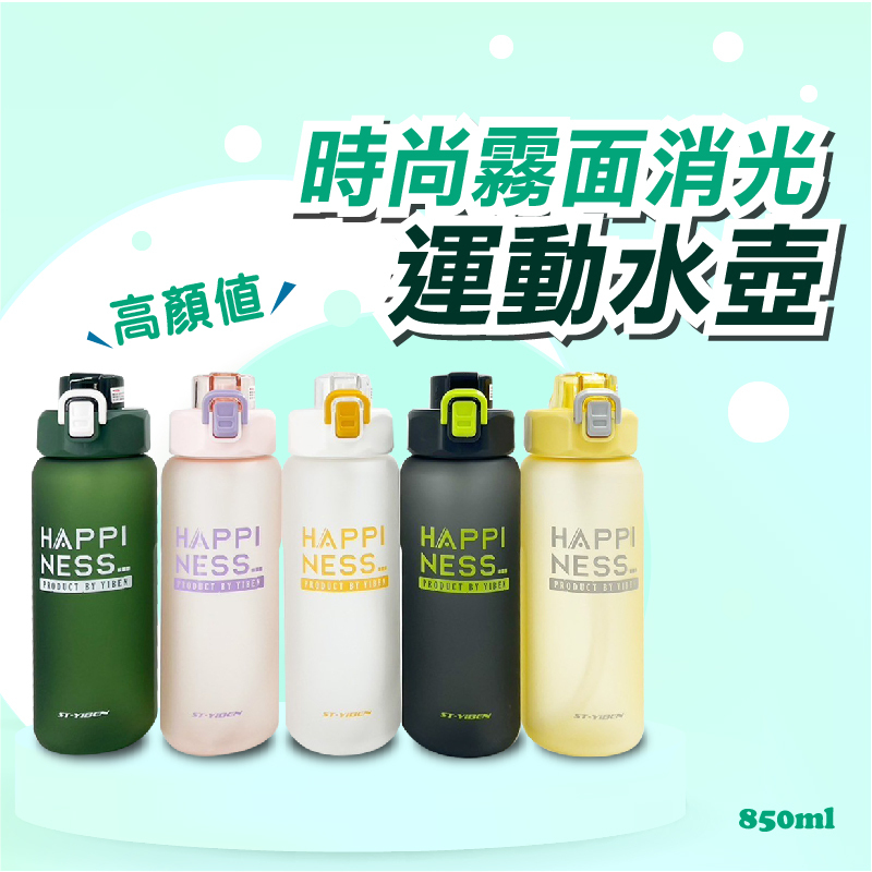 時尚霧面消光運動水壺850ML